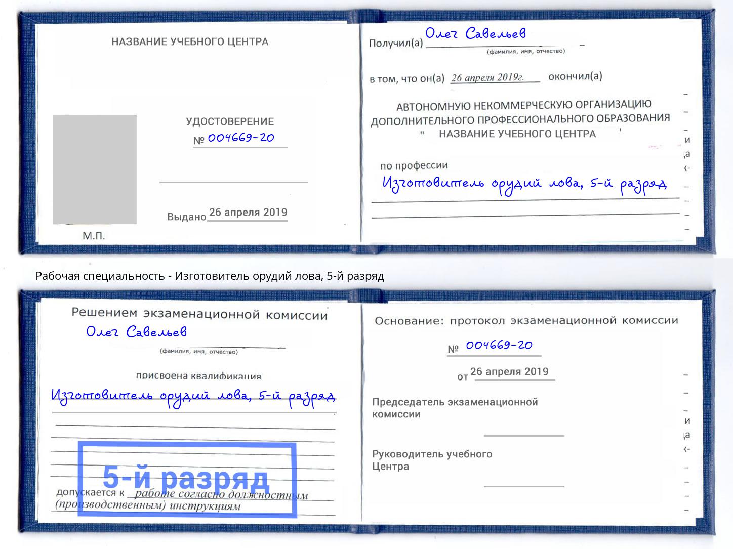 корочка 5-й разряд Изготовитель орудий лова Альметьевск