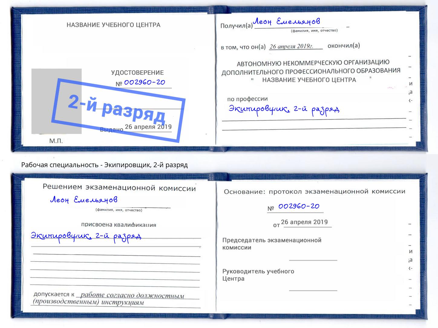 корочка 2-й разряд Экипировщик Альметьевск