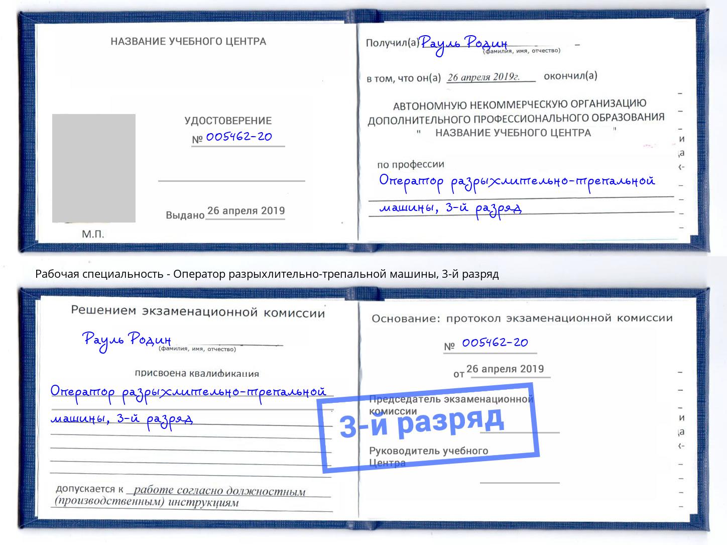 корочка 3-й разряд Оператор разрыхлительно-трепальной машины Альметьевск