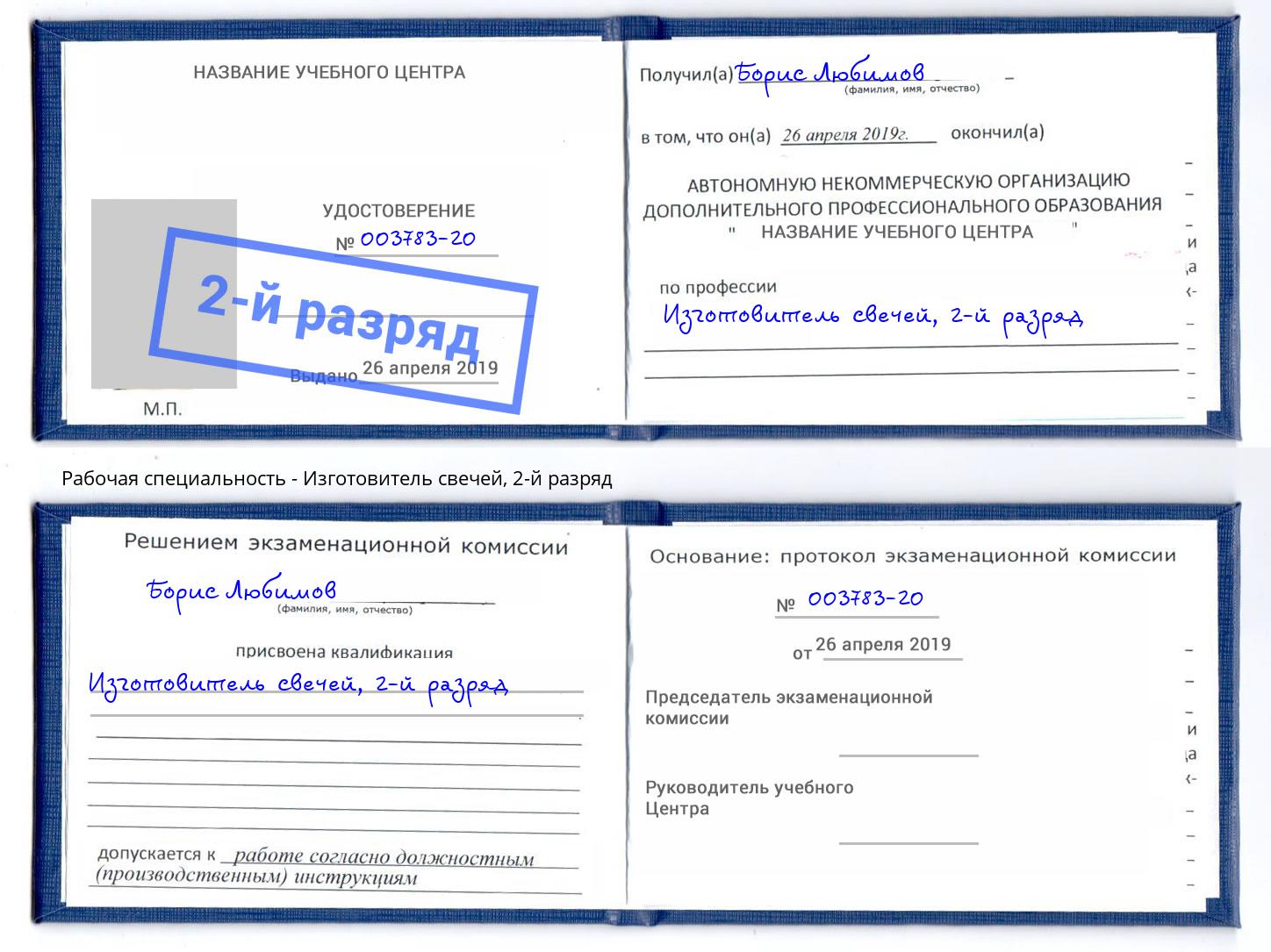 корочка 2-й разряд Изготовитель свечей Альметьевск