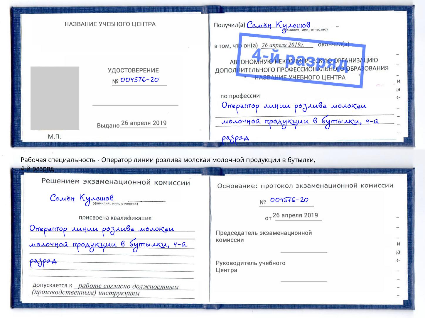 корочка 4-й разряд Оператор линии розлива молокаи молочной продукции в бутылки Альметьевск