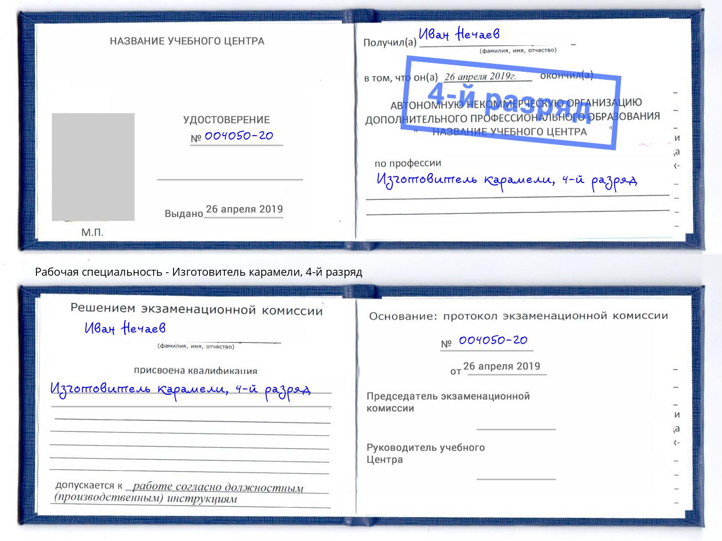 корочка 4-й разряд Изготовитель карамели Альметьевск