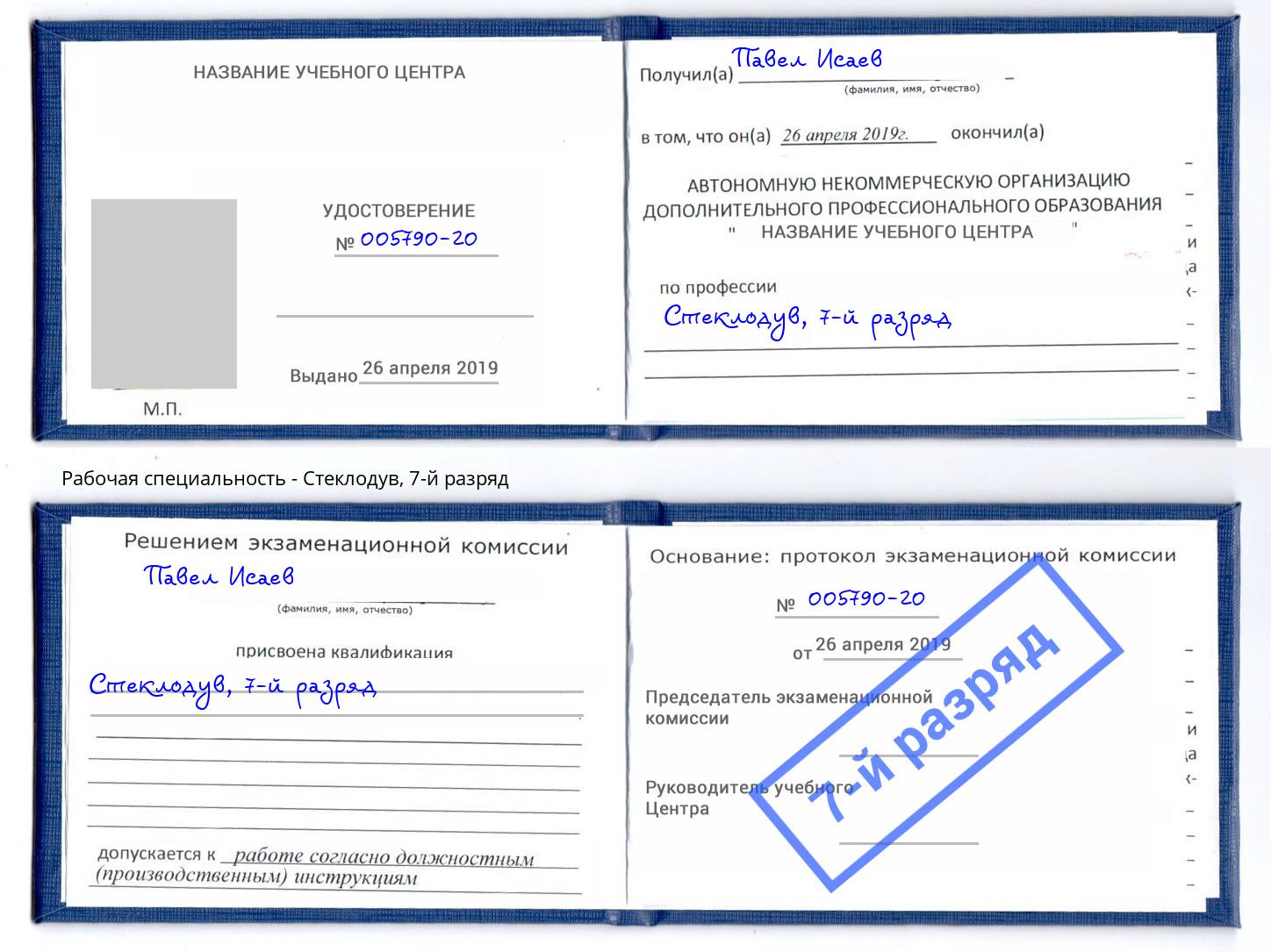корочка 7-й разряд Стеклодув Альметьевск