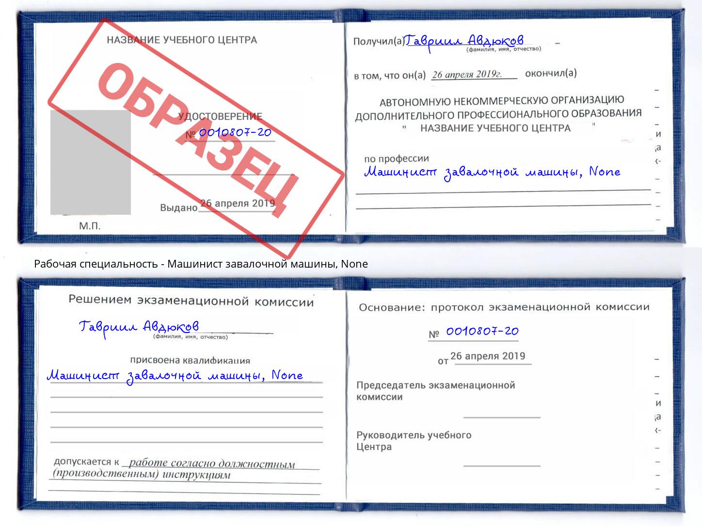 корочка None Машинист завалочной машины Альметьевск