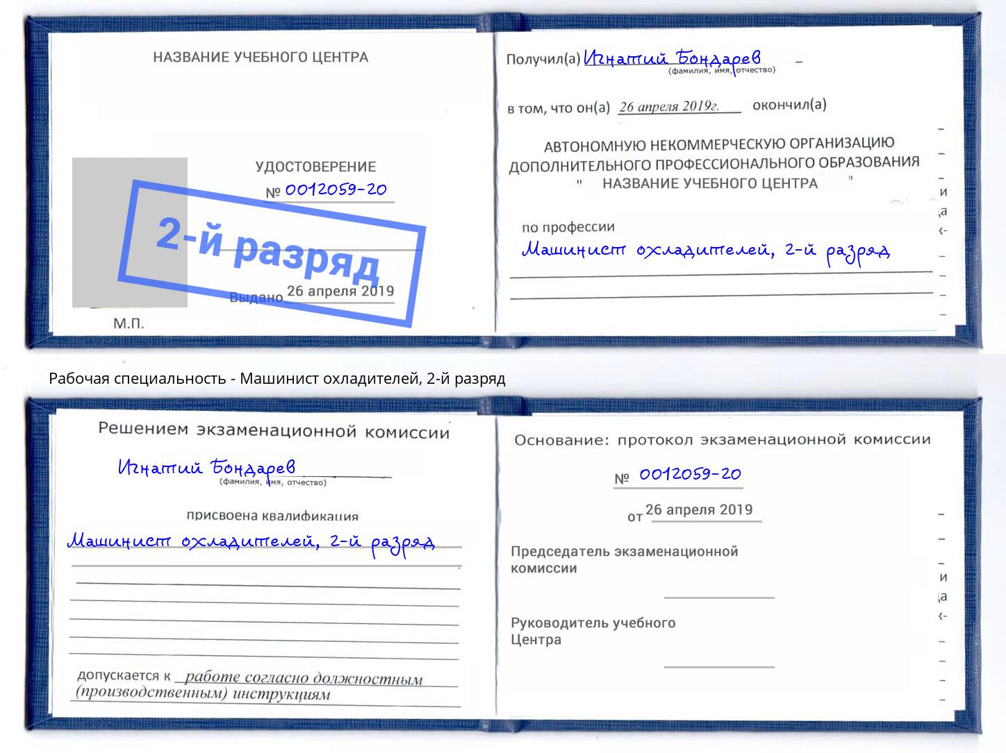 корочка 2-й разряд Машинист охладителей Альметьевск