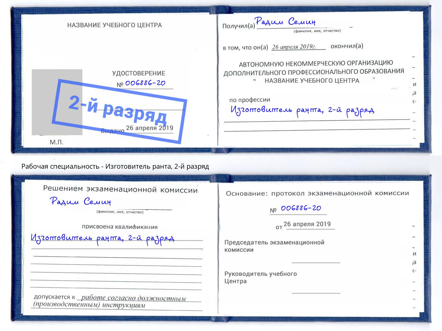 корочка 2-й разряд Изготовитель ранта Альметьевск