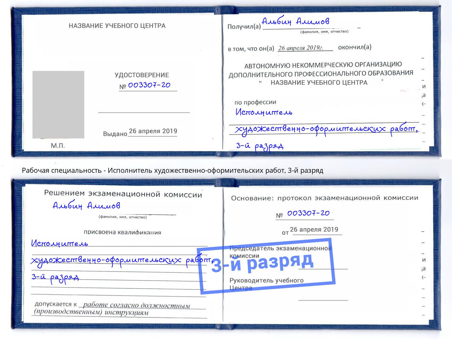 корочка 3-й разряд Исполнитель художественно-оформительских работ Альметьевск