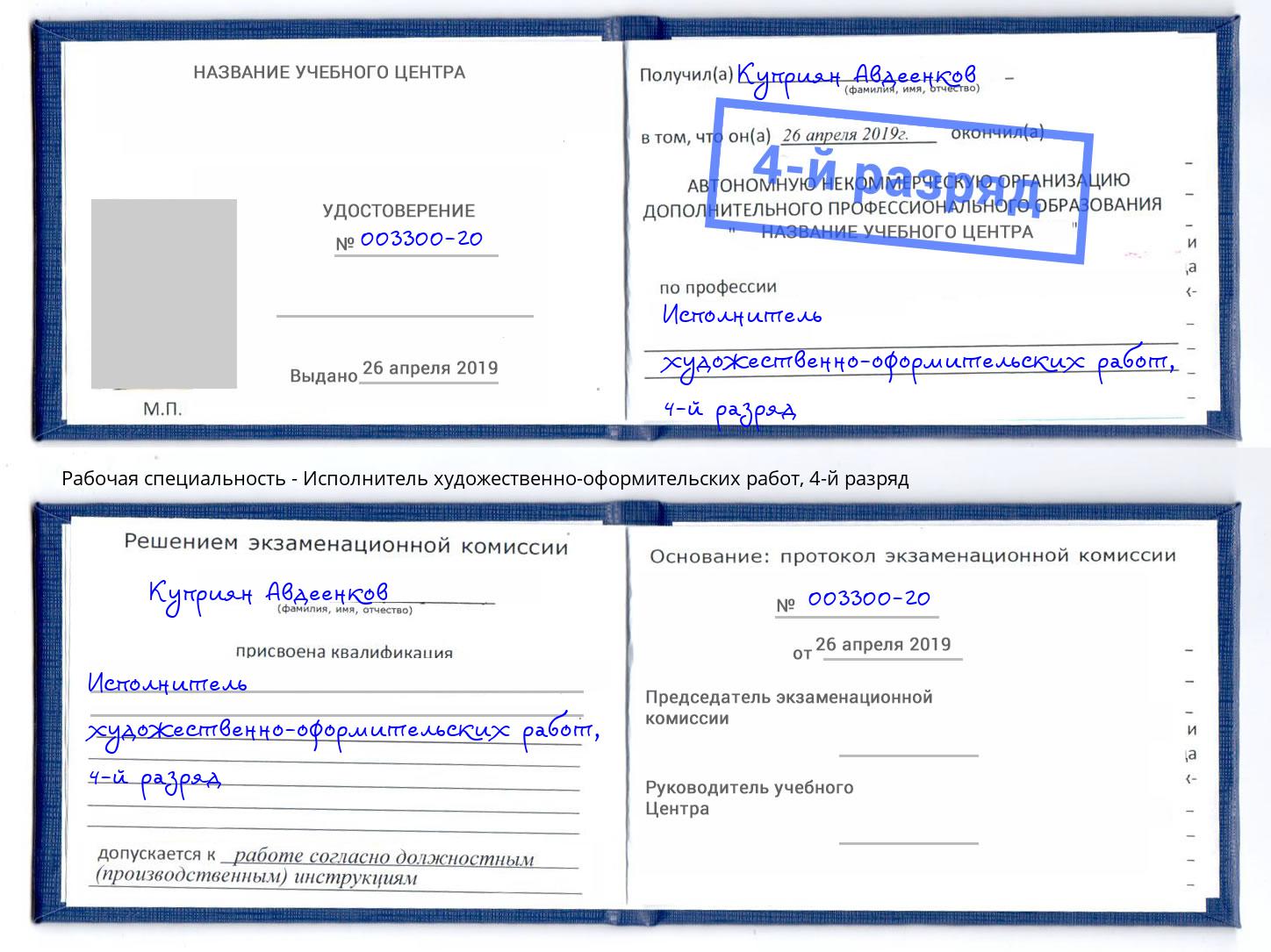 корочка 4-й разряд Исполнитель художественно-оформительских работ Альметьевск