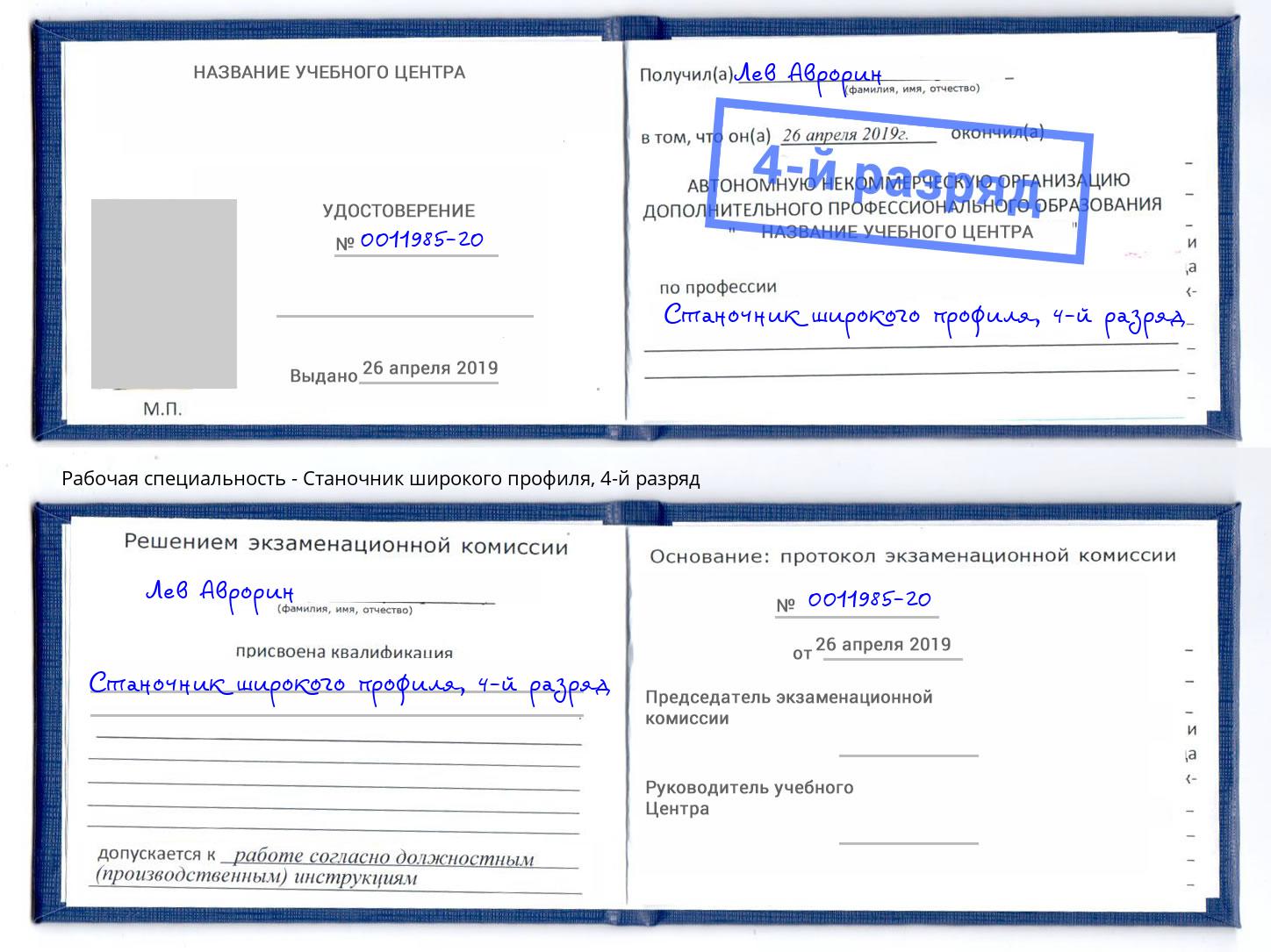 корочка 4-й разряд Станочник широкого профиля Альметьевск
