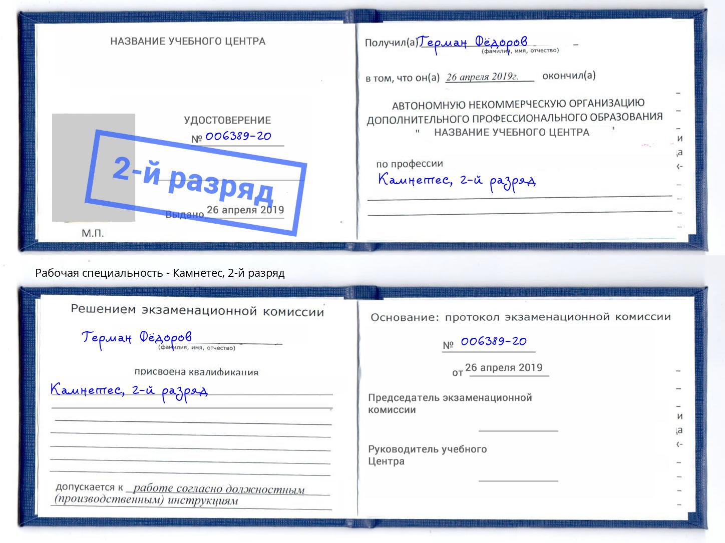 корочка 2-й разряд Камнетес Альметьевск