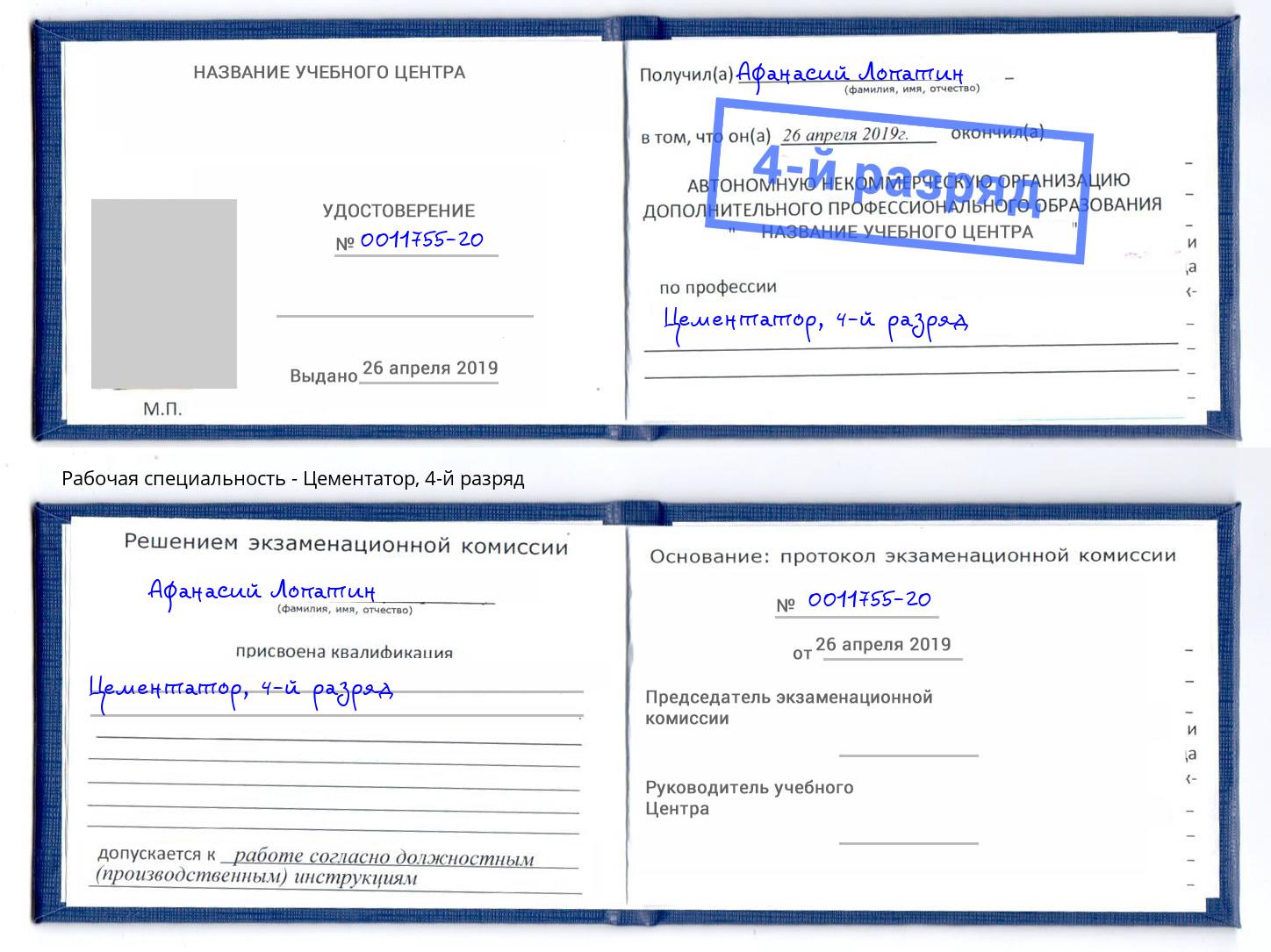 корочка 4-й разряд Цементатор Альметьевск