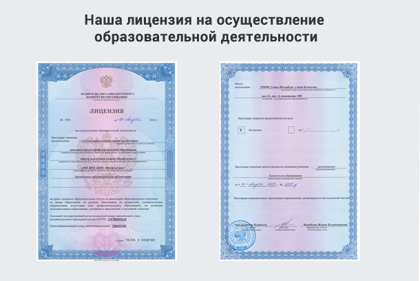Лицензия на осуществление образовательной деятельности в Альметьевске